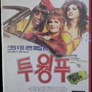 투웡푸 비디오테이프 이미지