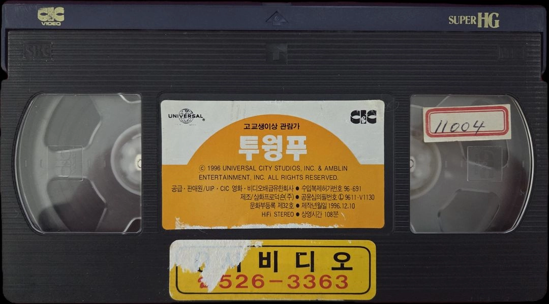 투웡푸 비디오테이프 이미지