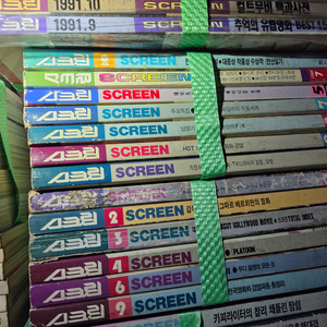 1990년대 1980년대 레트로 스크린잡지 대량판매