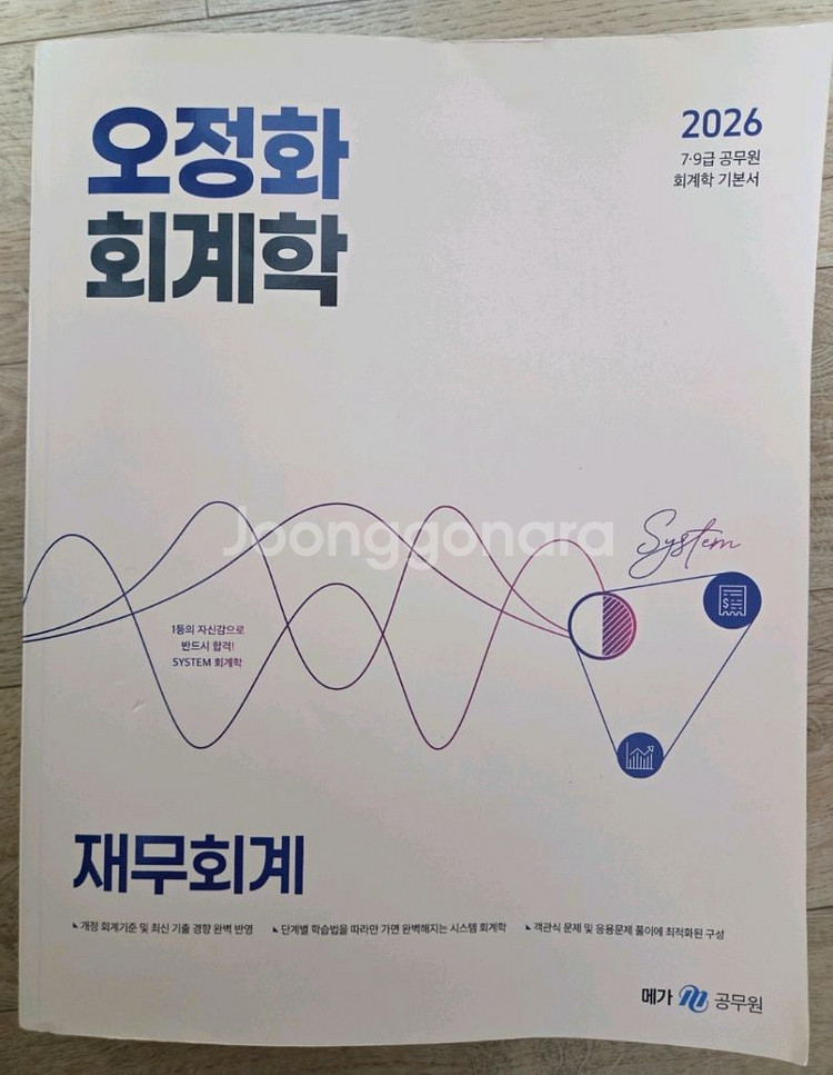 오정화 2026 회계학 재무회계--0