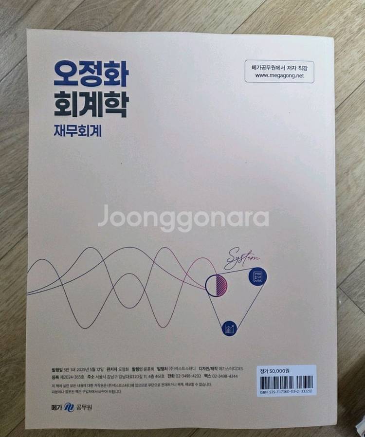 오정화 2026 회계학 재무회계--1