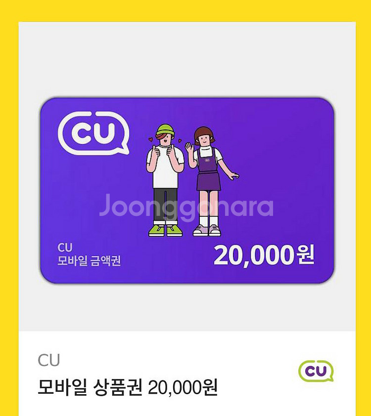 씨유 기프티콘--0