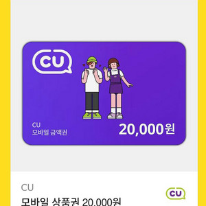 씨유 기프티콘