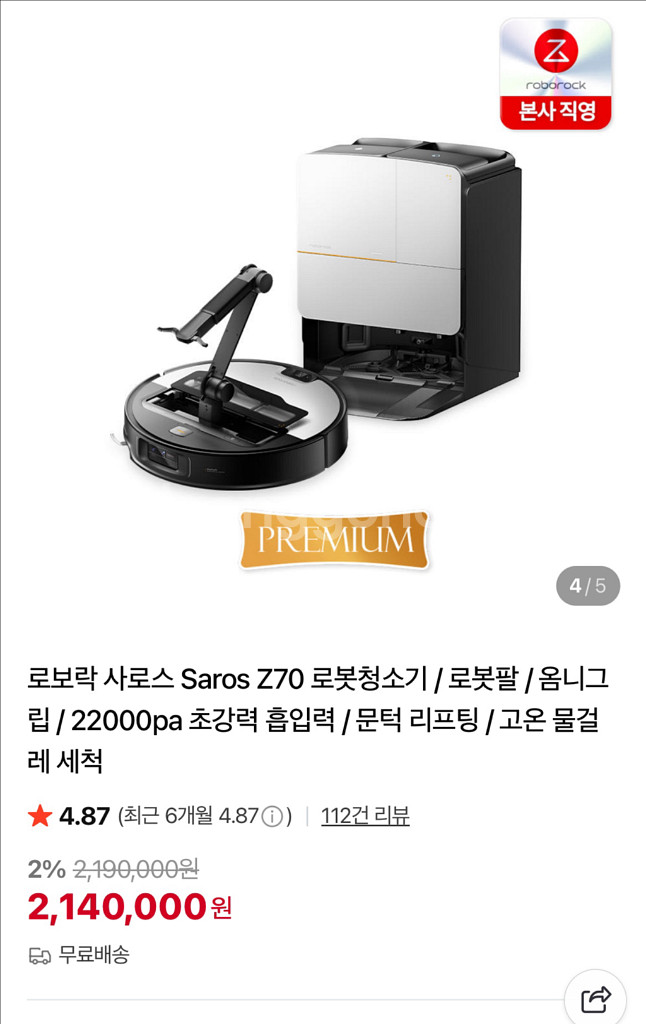 새상품급 로보락 사로스 saros z70 로봇청소기--0