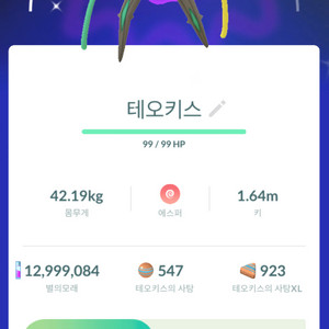 포고산 포켓몬고 이로치 테오키스(모든폼) 포홈판매