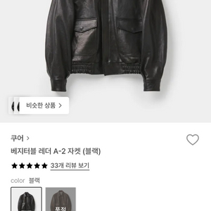 쿠어 A-2 레더자켓 새상품팝니다. xl사이즈(블랙)