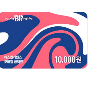 배스킨라빈스 1만원권 팝니다.
