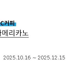 메가MGC커피 (ICE)아메리카노