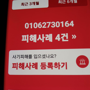 사기꾼 최민성 주의보 발령 010)6273-0164