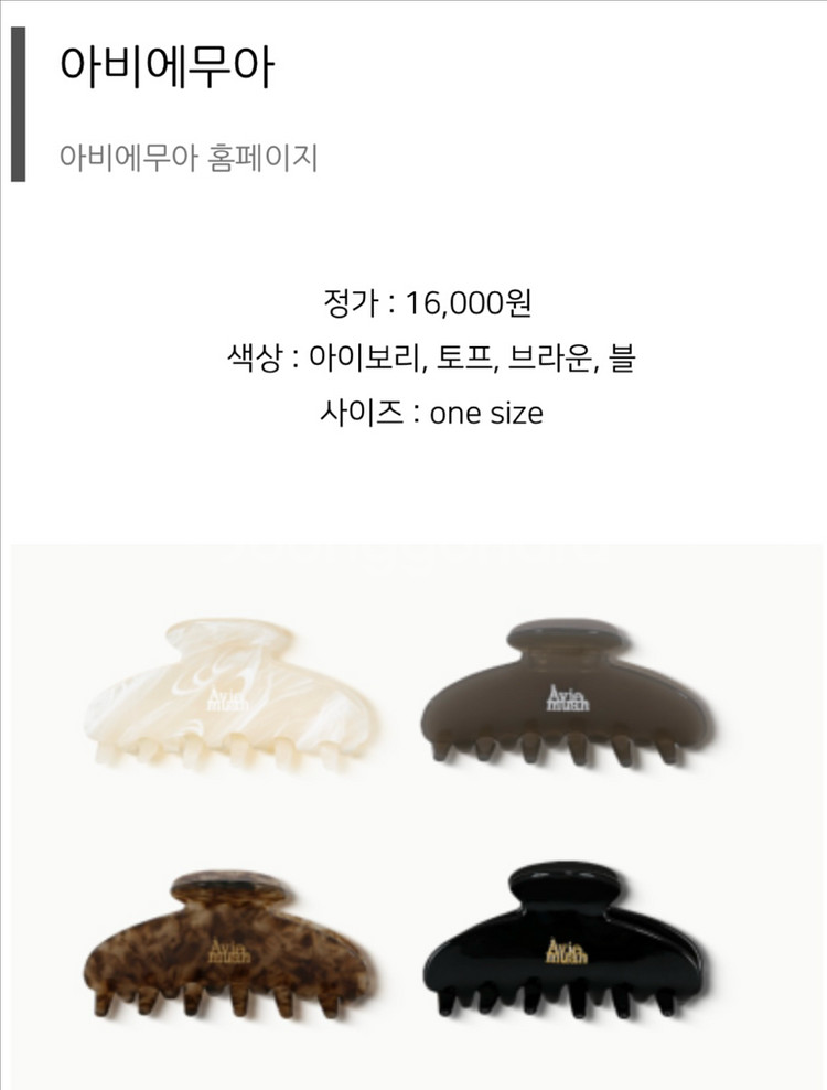 아비에무아 집게핀, 헤어핀 일괄판매--2