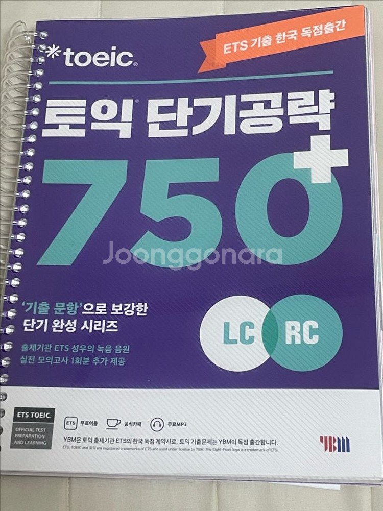 ETS 토익 단기공략 750--0