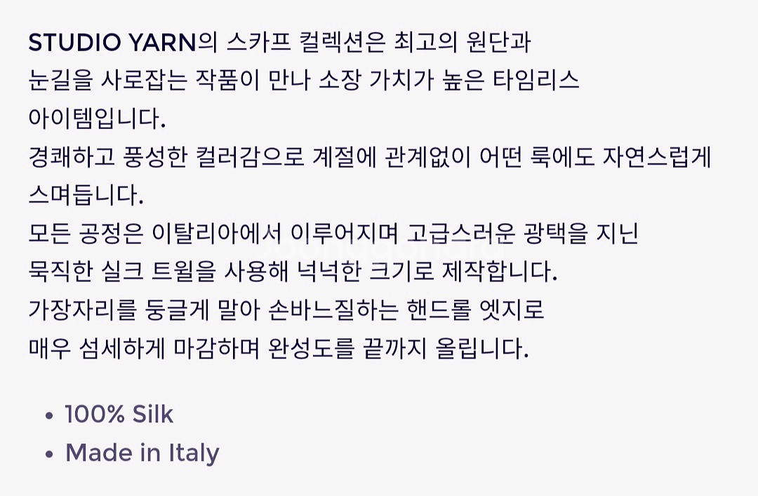 스튜디오 얀 플레이스카프 90x90 새상품--3