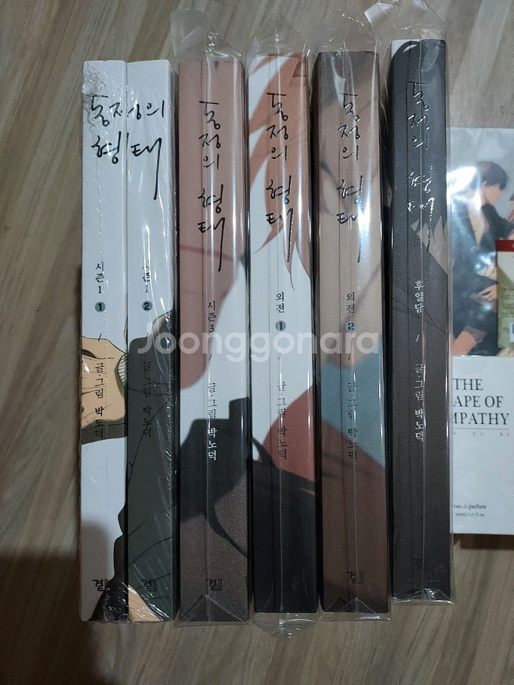 동정의 형태 단행본 초판 향수 포카 판매합니다--2