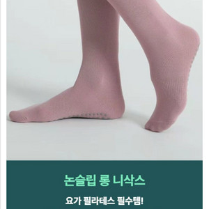 미끄럼 방지 톤 니삭스 요가 필라테스 논슬립 롱 니삭