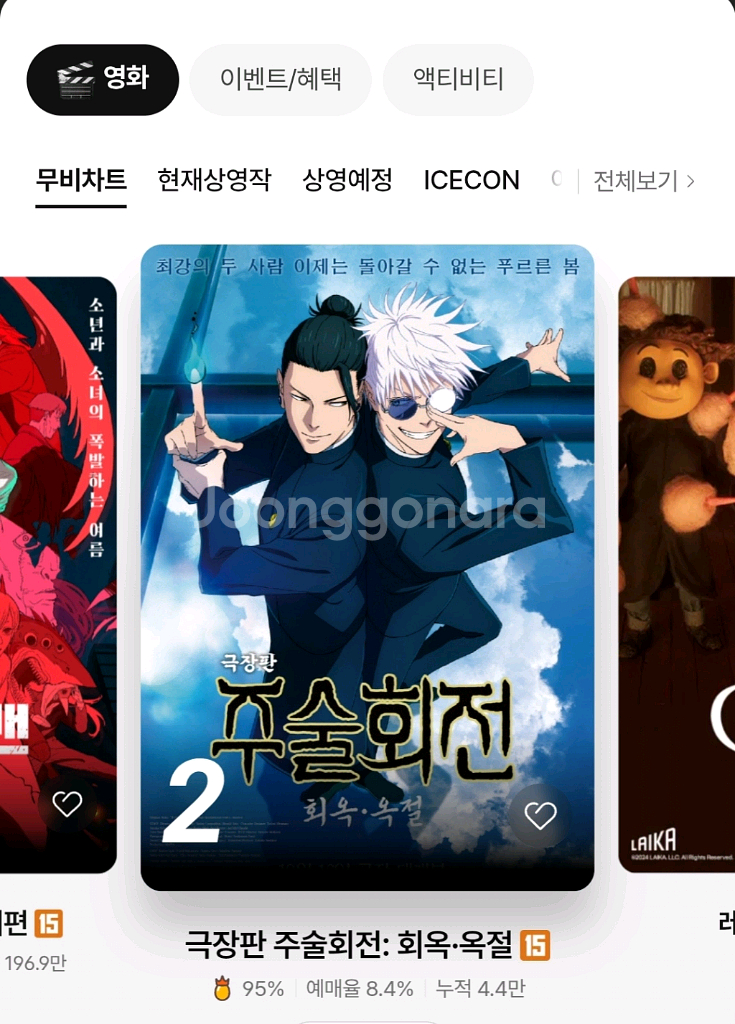 cgv 예매 리클라이너 주말가능 주술회전 보스 등등--0