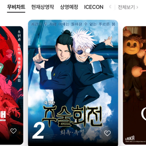 cgv 예매 리클라이너 주말가능 주술회전 보스 등등