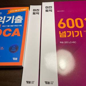 미친토익 600+(토익 보카 무료 제공)