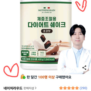 새상품)마더그레인 다이어트 쉐이크 초코맛 400g