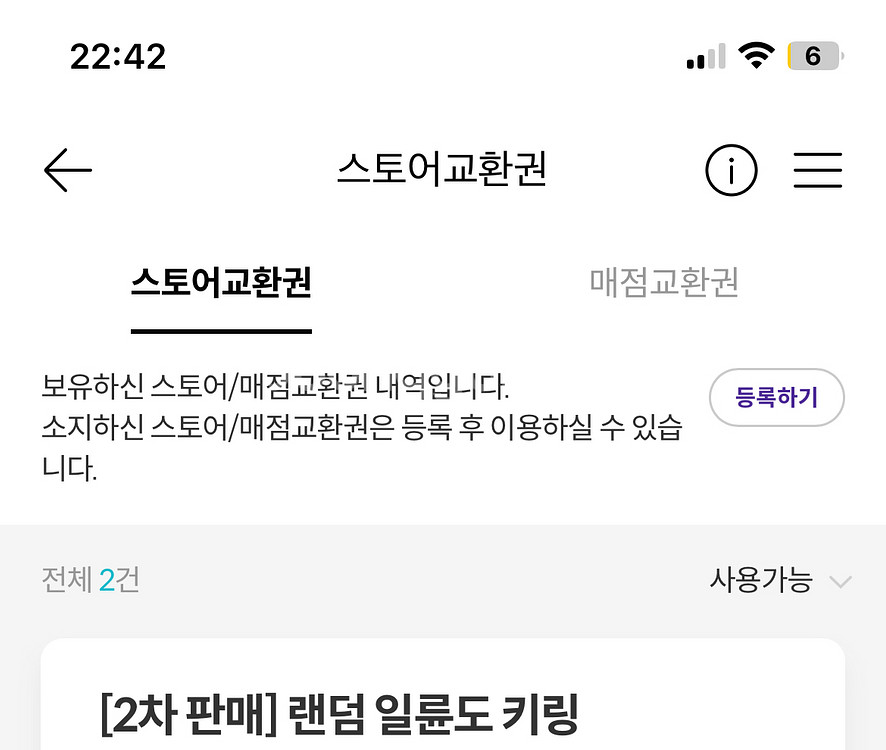 2장 가격! 귀칼 일륜도 키링 메가박스 강남점 교환권--0