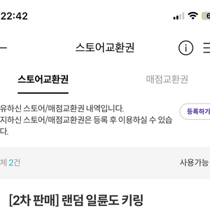 2장 가격! 귀칼 일륜도 키링 메가박스 강남점 교환권