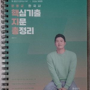 2026 문동균 핵심기출지문총정리 핵지총/최영희 문제편