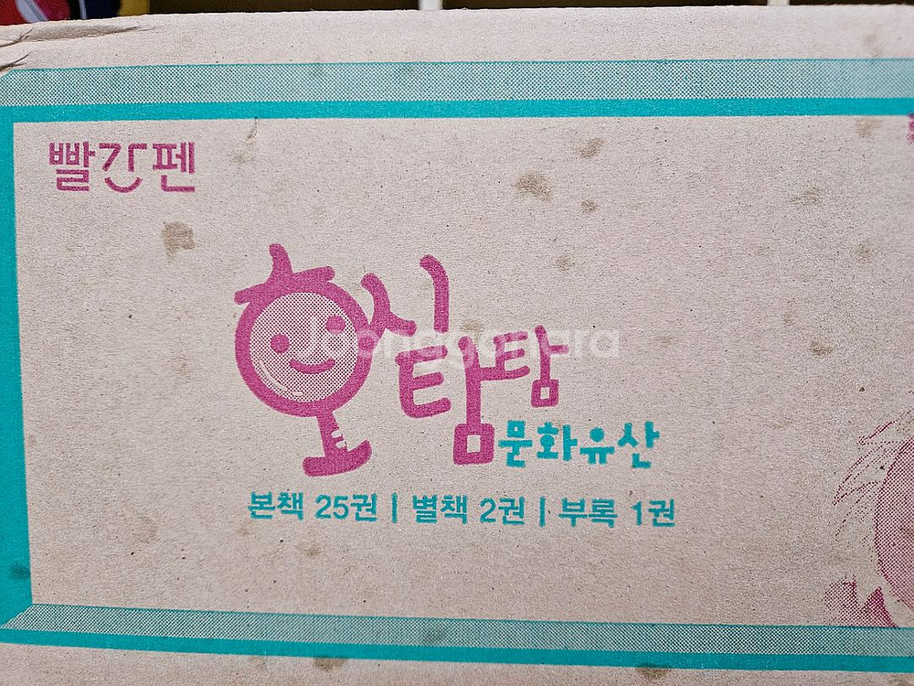 호시탐탐 문화유산 : 미개봉새책(최신 개정신판)--0