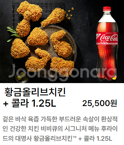 bbq 황금올리브 치킨 + 콜라 1.25L 팝니다--0