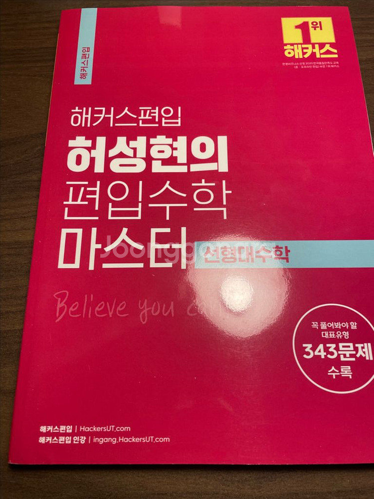 허성현 편입수학 마스터 선형대수학--0