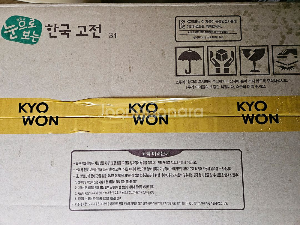 눈으로 보는 한국고전: 미개봉새책.--2