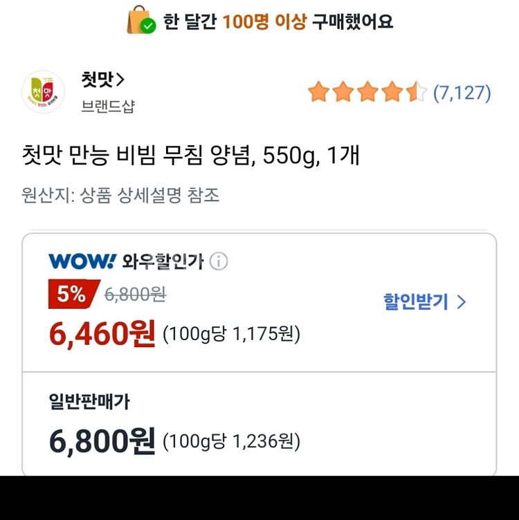 새상품] 스타우브 꼬꼬떼 16 덤 비빔양념.멸치육수--4