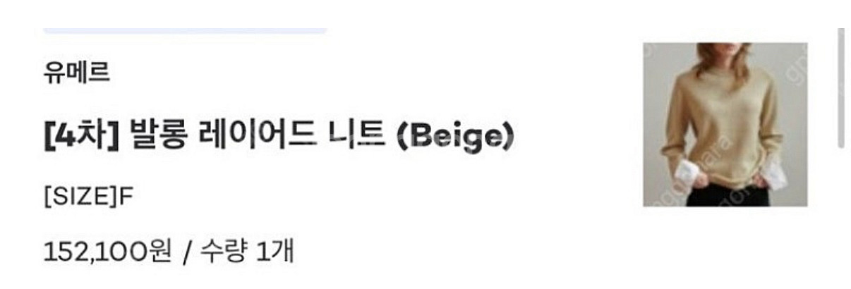 유메르 발롱 레이어드 니트--3