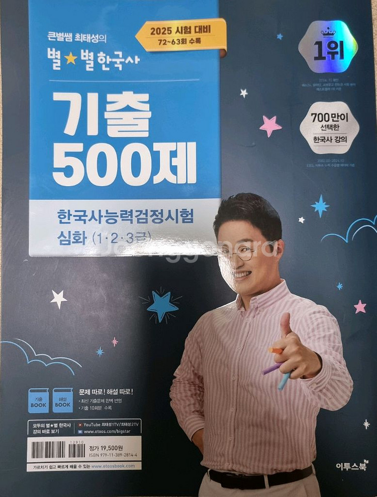 최태성 한능검 한국사 기출 500제 최신판--0