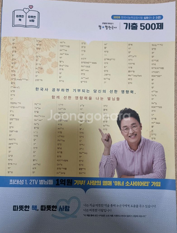 최태성 한능검 한국사 기출 500제 최신판--1