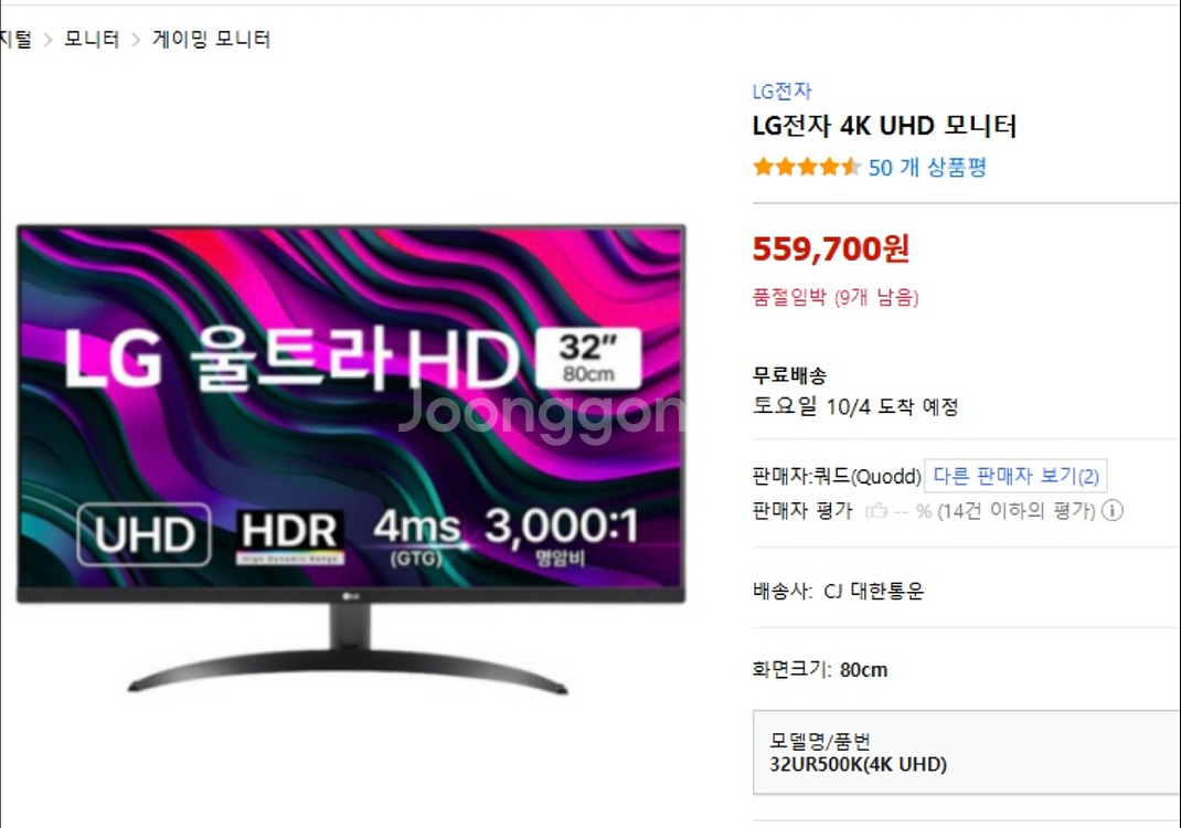 [대구/개인] LG UHD 4K 32인치 모니터 신품급--0