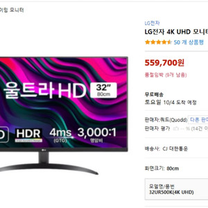 [대구/개인] LG UHD 4K 32인치 모니터 신품급