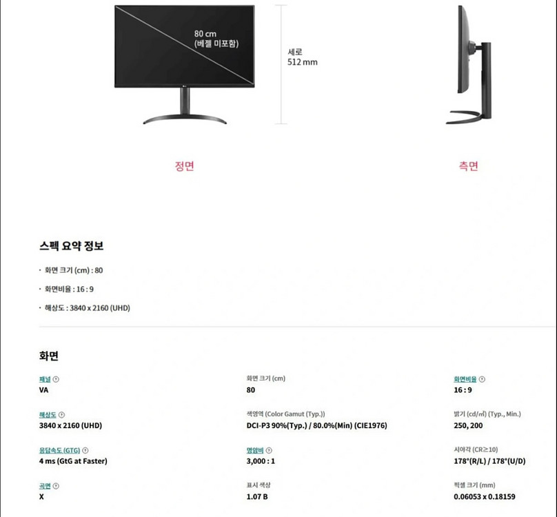 [대구/개인] LG UHD 4K 32인치 모니터 신품급--2