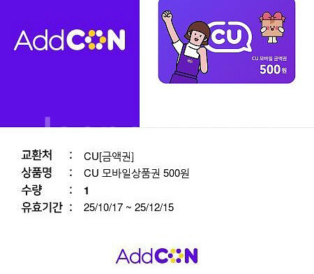 cu 모바일금액권 500원권--0