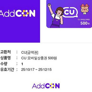 cu 모바일금액권 500원권