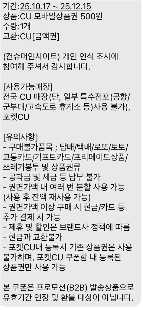 cu 모바일금액권 500원권--1