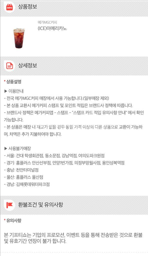 메가커피 아이스 아메리카노--2
