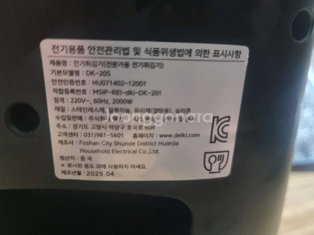 델키 대용량 전기 튀김기 DK-205--6