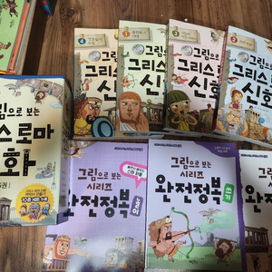 그림으로 보는 그리스로마신화/세계사/한국사팝니다