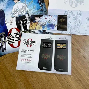 주술회전0 필름마크 미개봉 CGV포스터 4dx엽서세트