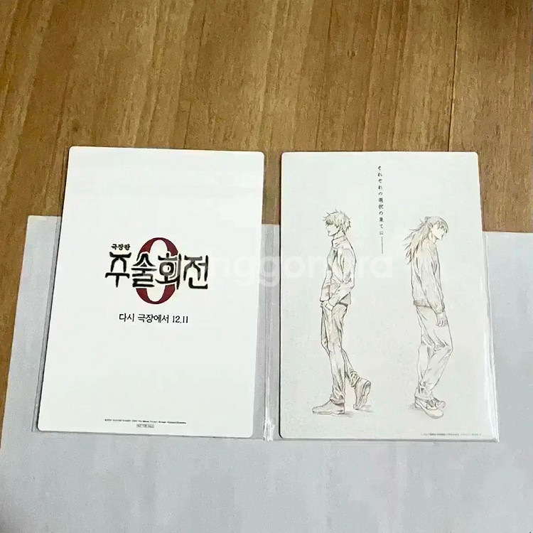 주술회전0 필름마크 미개봉 CGV포스터 4dx엽서세트--6