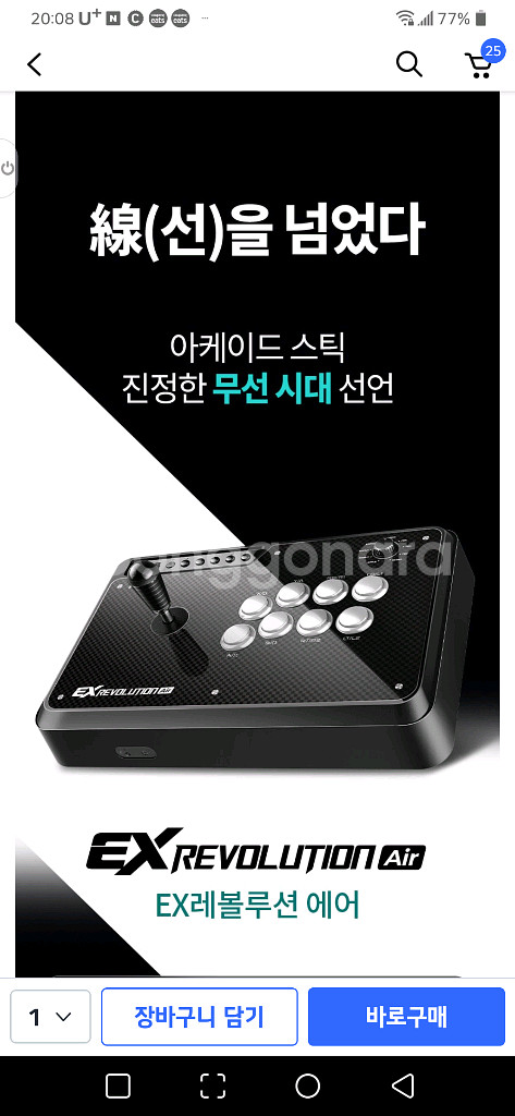 조이트론 커스텀 조이스틱 판매합니다.--0