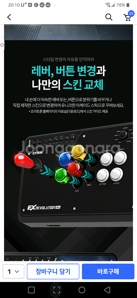 조이트론 커스텀 조이스틱 판매합니다.--4