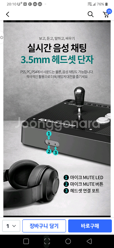 조이트론 커스텀 조이스틱 판매합니다.--3