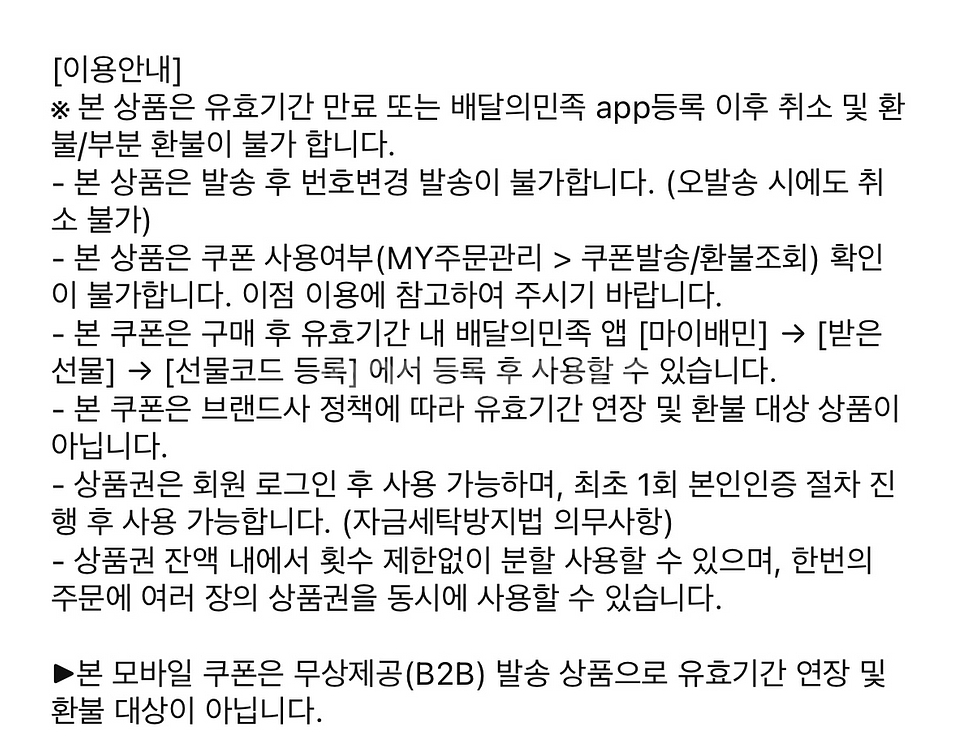 배달의민족 모바일상품권 5천원권--1