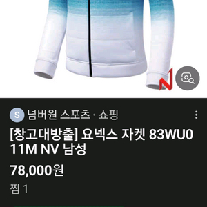 요넥스 배드민턴 자켓
