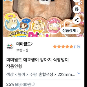 미미월드 식빵멍이 택포